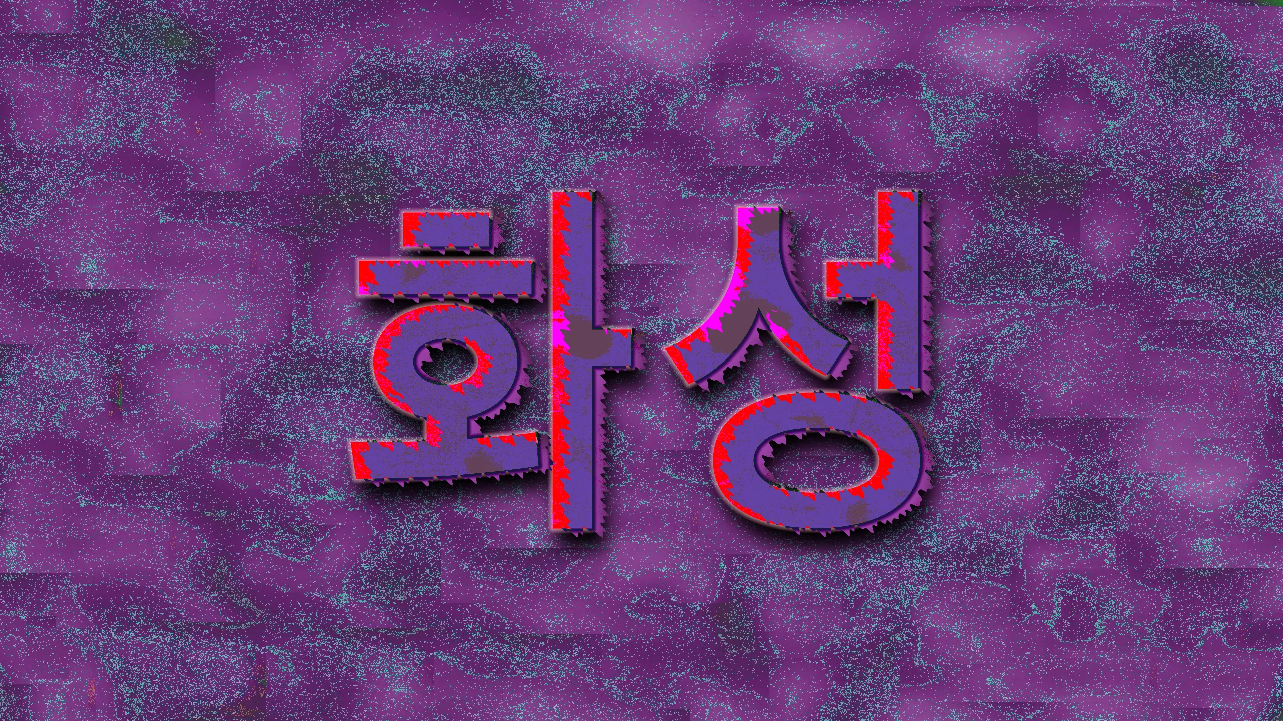 Glitched purple and red digital portrait